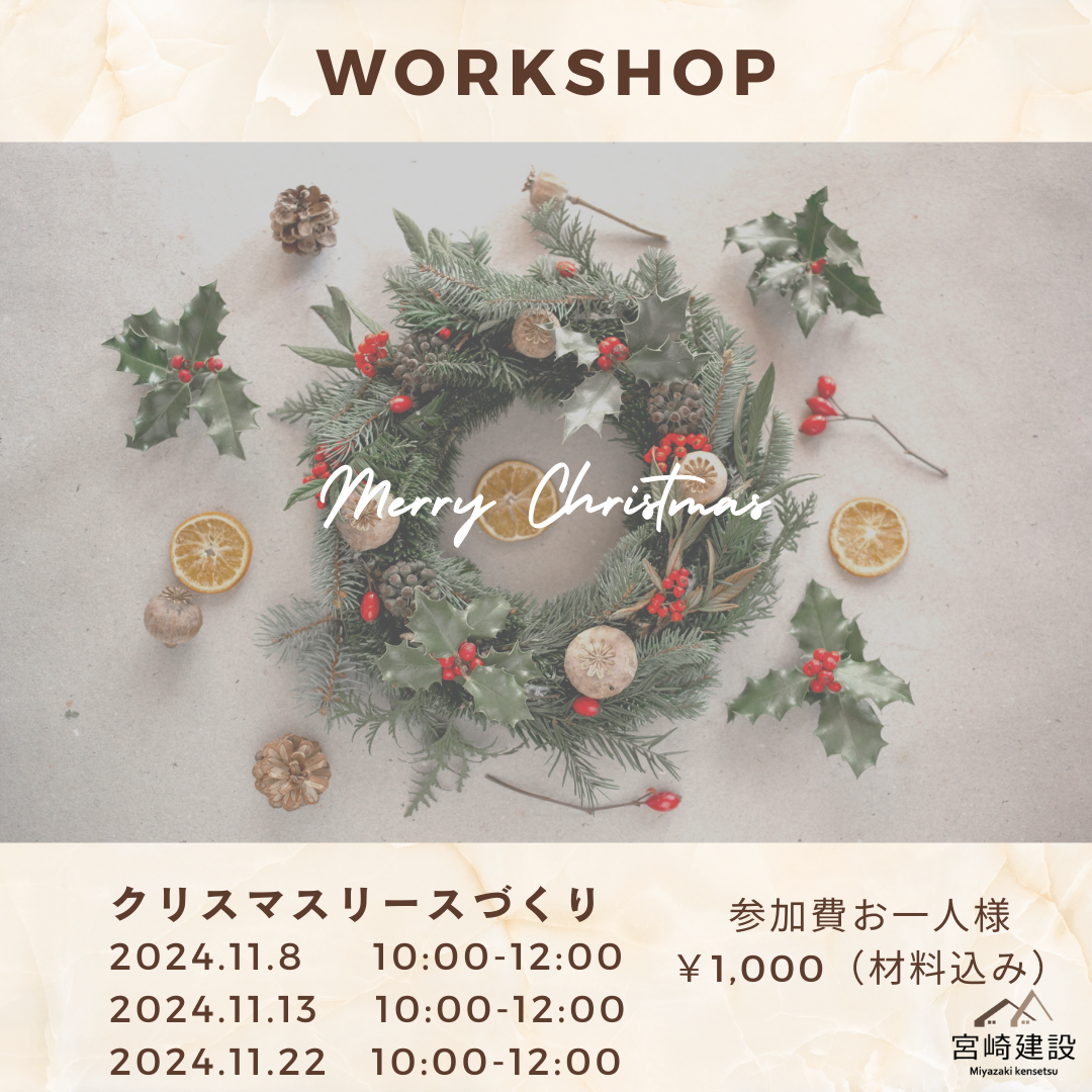 クリスマスリースづくり体験 - 宮崎建設